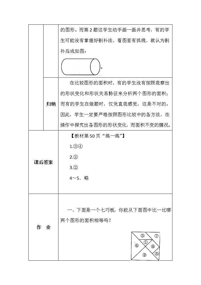 北师大版五年数学上册第四单元比较图形的面积学案第3页