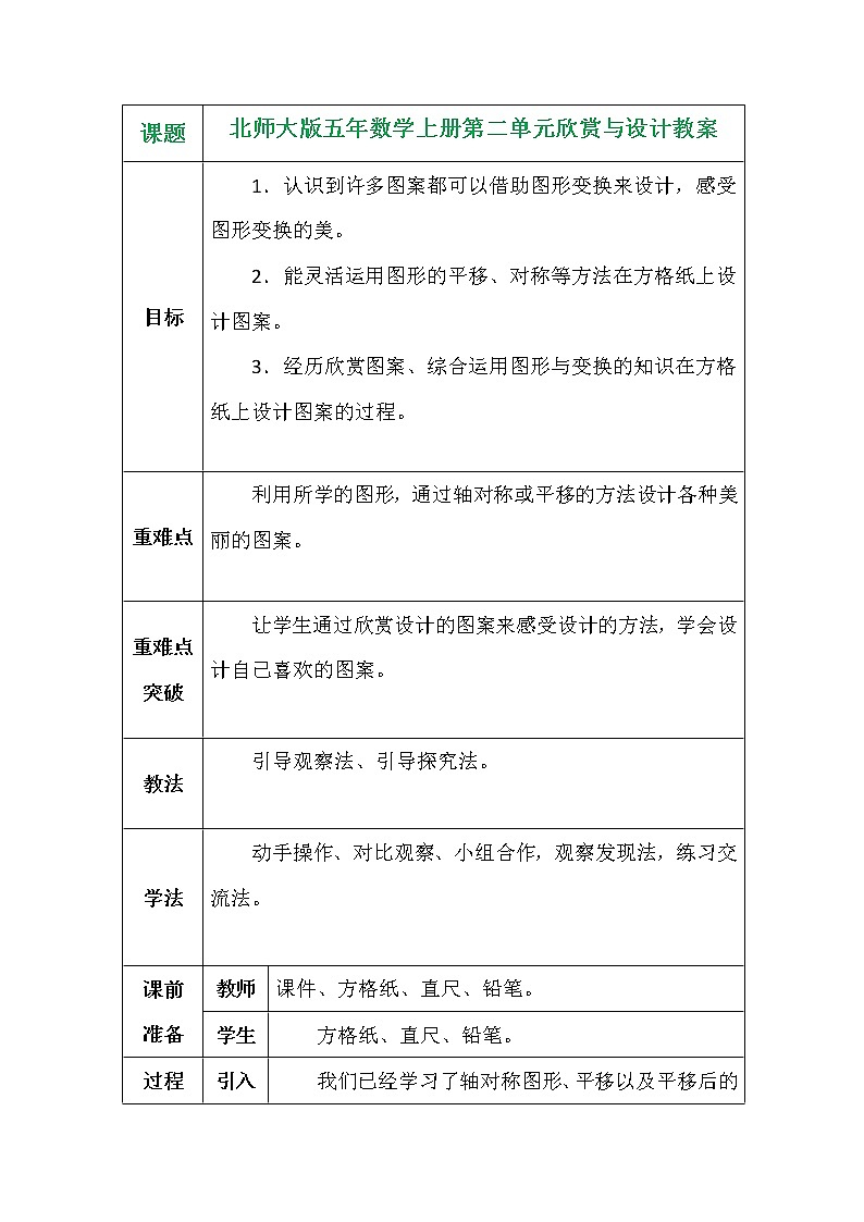 北师大版五年数学上册第二单元欣赏与设计教案第1页