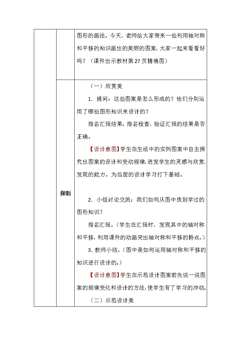 北师大版五年数学上册第二单元欣赏与设计教案第2页