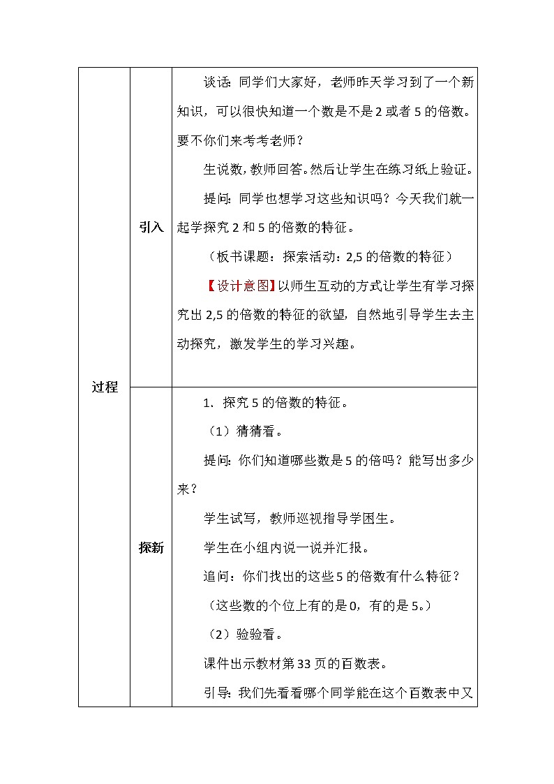 北师大版五年数学上册第三单元探索活动2，5的倍数的特征教案第2页