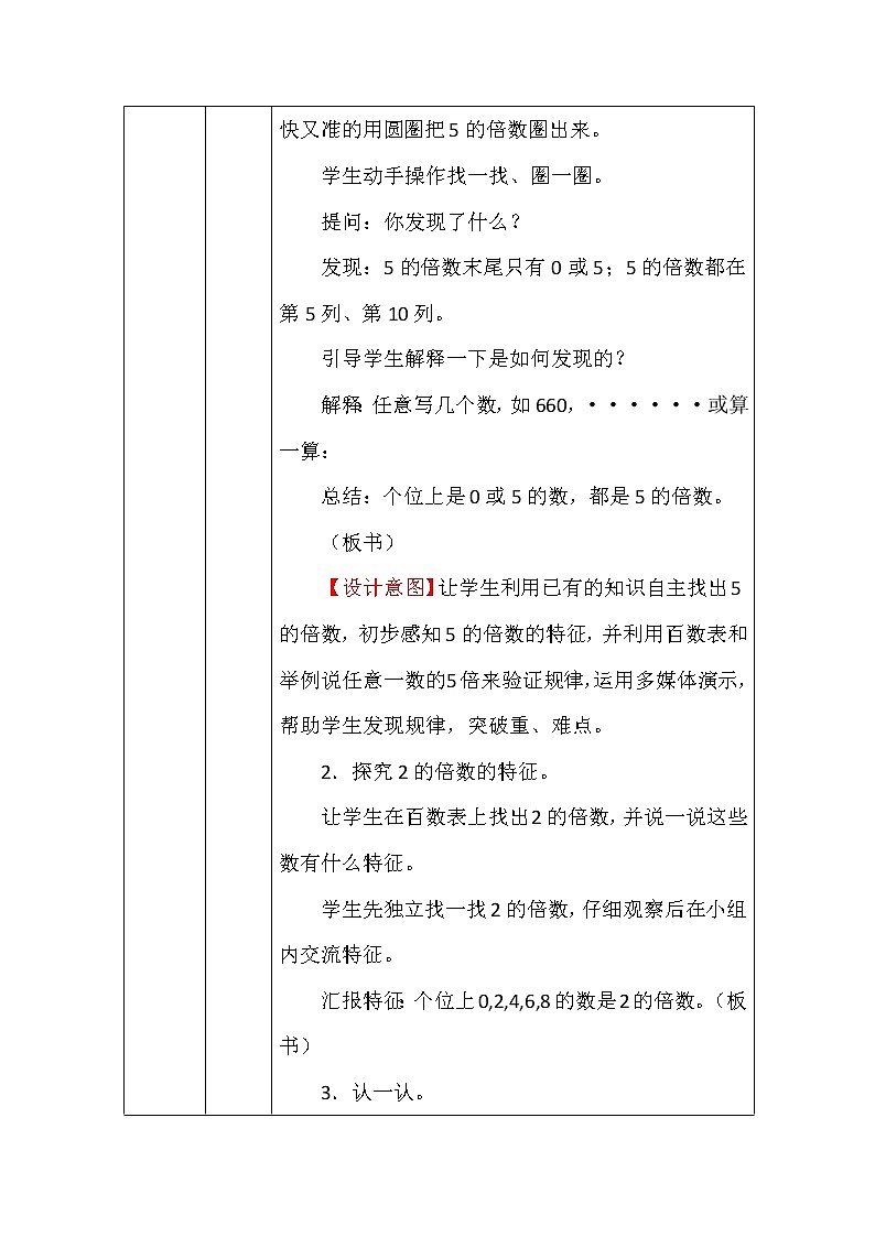 北师大版五年数学上册第三单元探索活动2，5的倍数的特征教案第3页