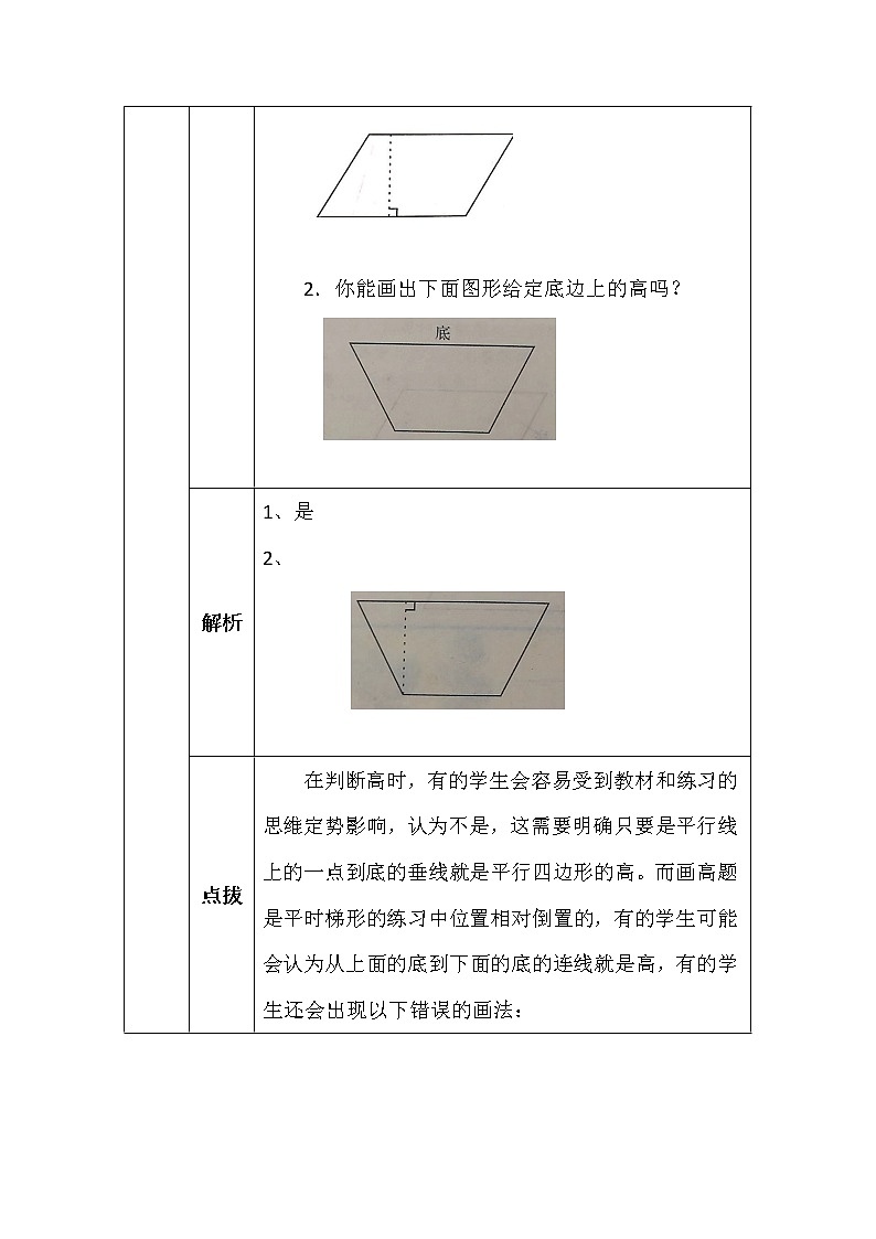 北师大版五年数学上册第四单元认识底和高学案02