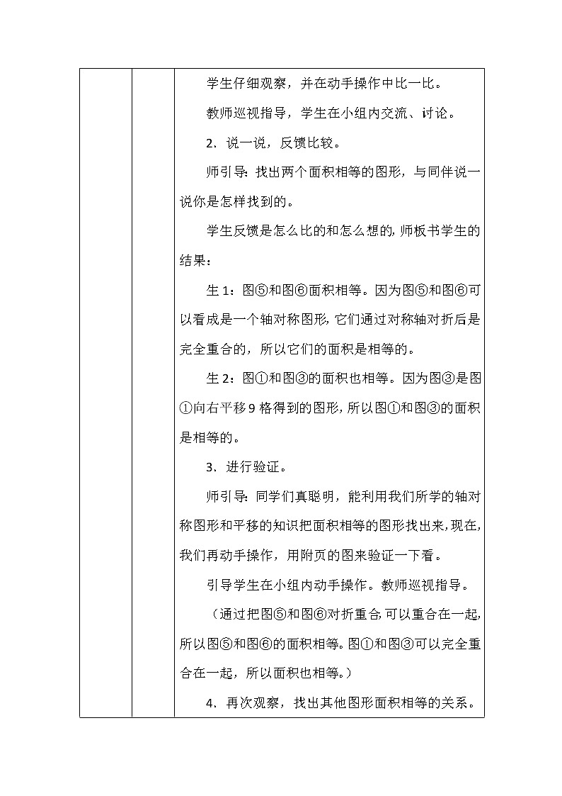 北师大版五年数学上册第四单元比较图形的面积教案第3页