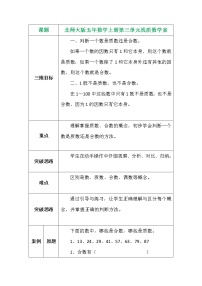 小学数学北师大版五年级上册5 找质数学案及答案