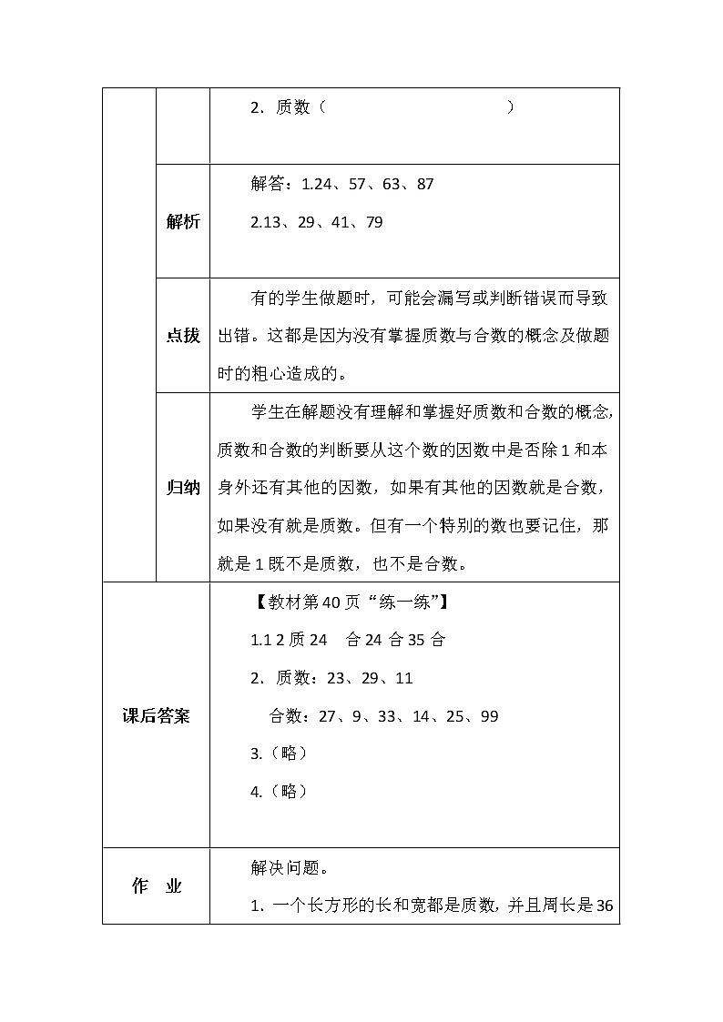北师大版五年数学上册第三单元找质数学案02