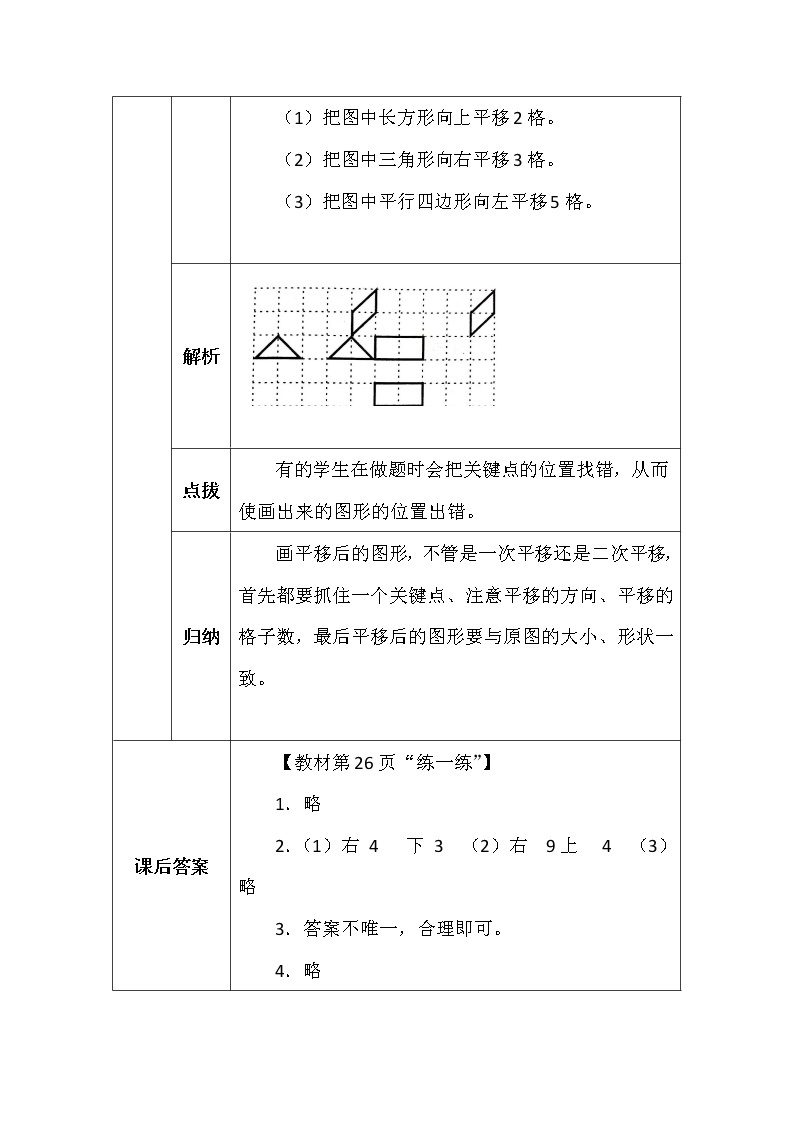 北师大版五年数学上册第二单元平移学案02