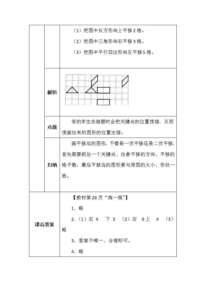 北师大版五年数学上册第二单元平移学案02