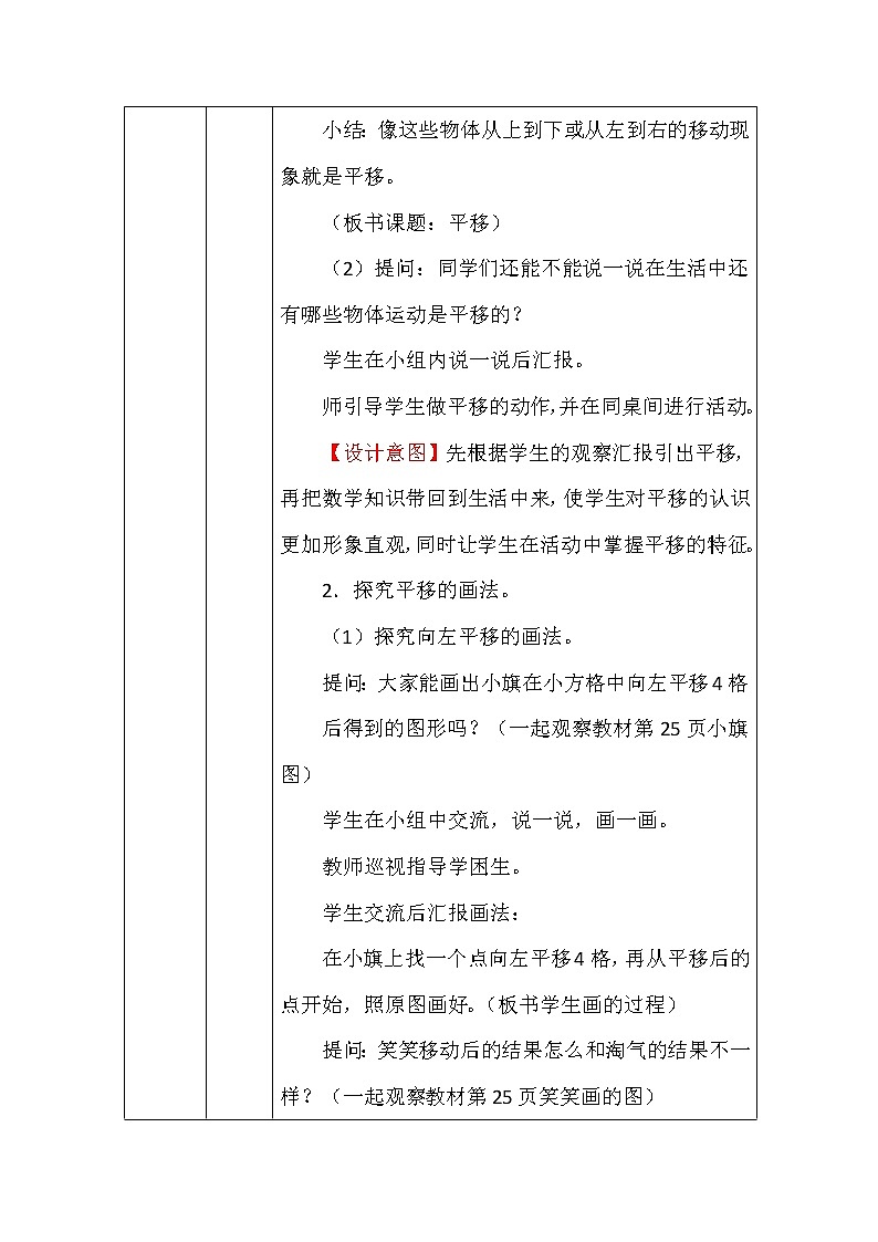 北师大版五年数学上册第二单元平移教案03