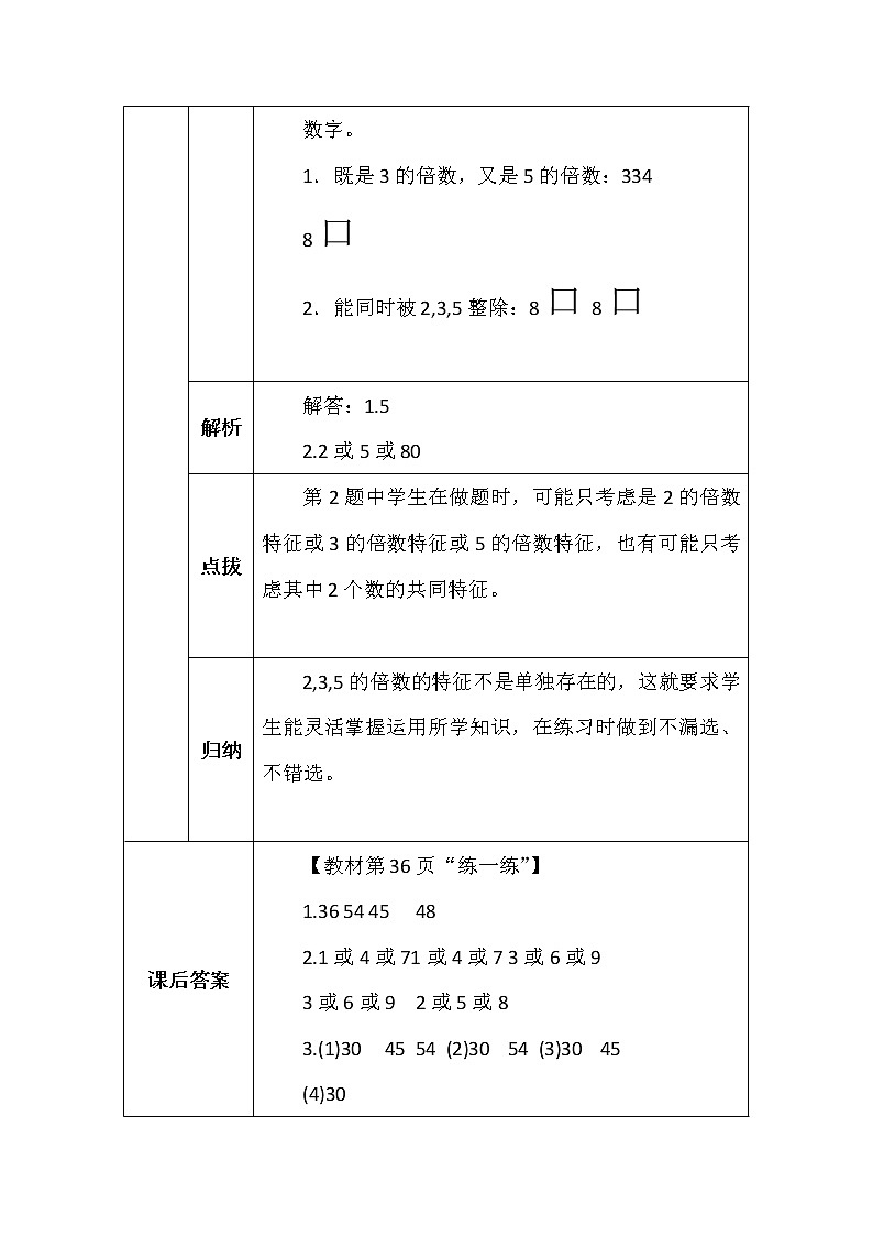 北师大版五年数学上册第三单元探索活动3的倍数的特征学案02