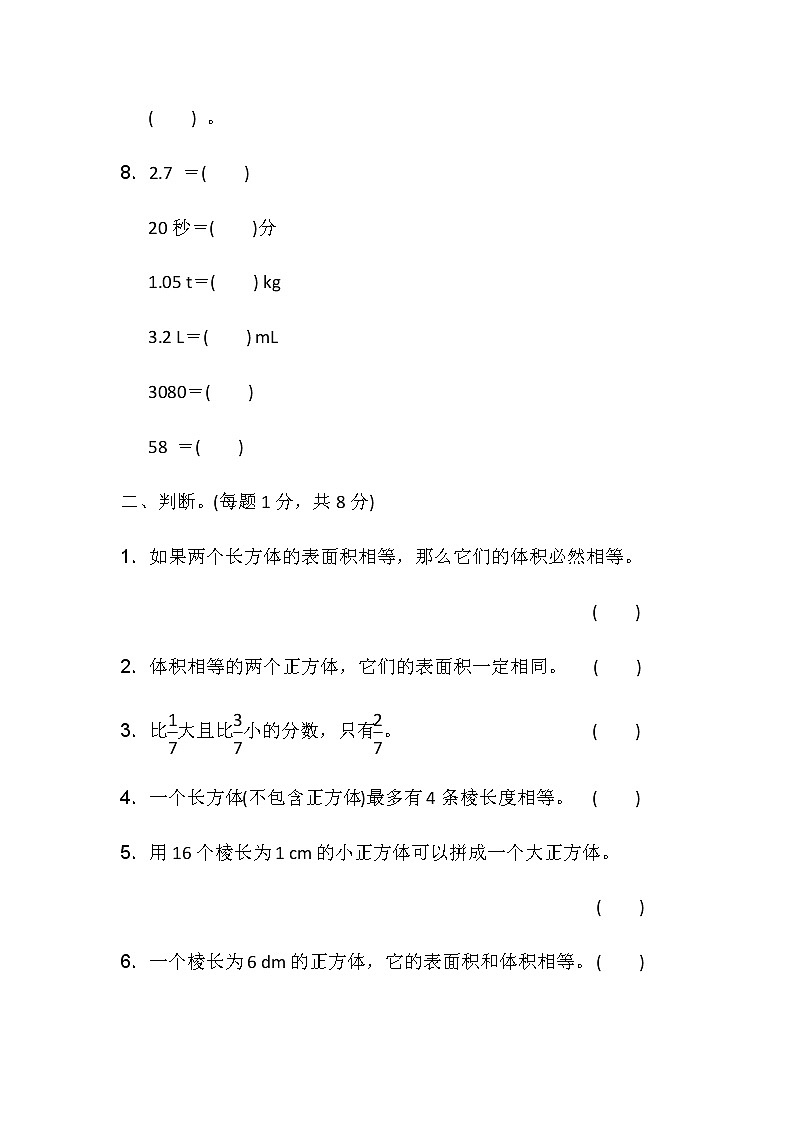 期末试卷（试题）11套-2021-2022学年数学五年级下册-人教版（含答案）第2页