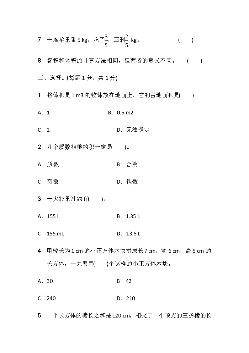 期末试卷（试题）11套-2021-2022学年数学五年级下册-人教版（含答案）第3页