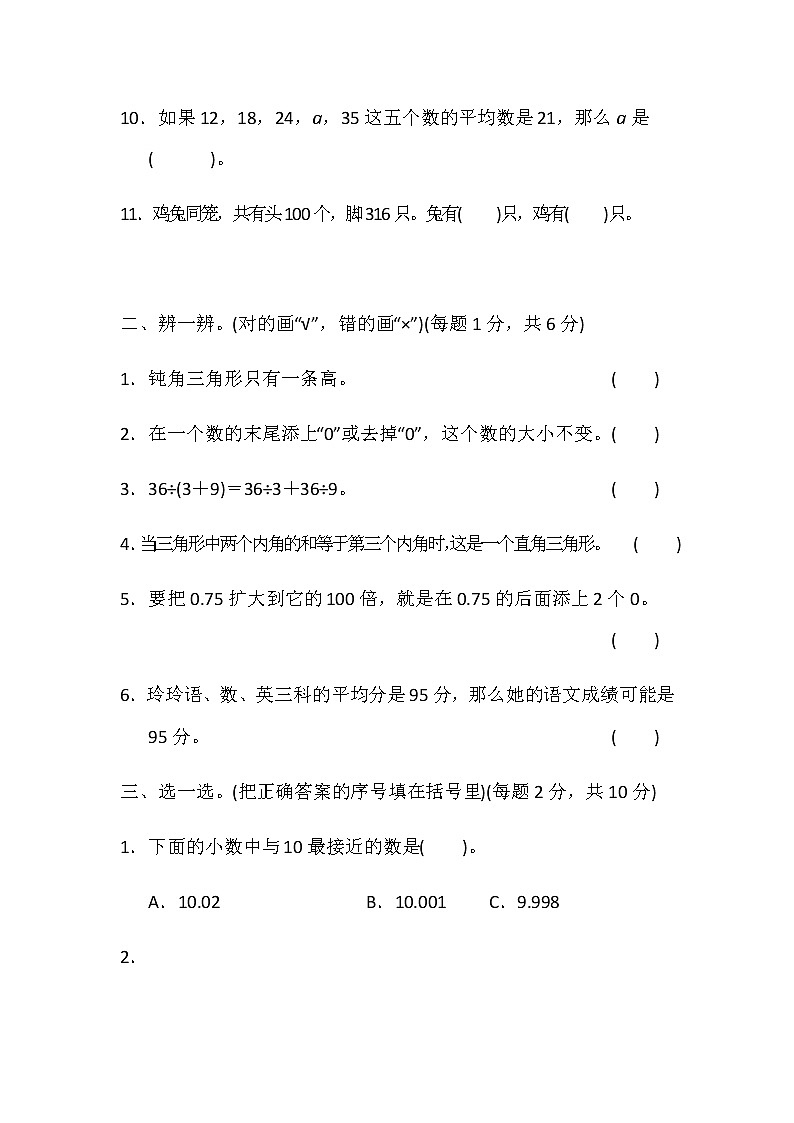 期末试卷（试题）14套-2021-2022学年数学四年级下册-人教版（含答案）第2页