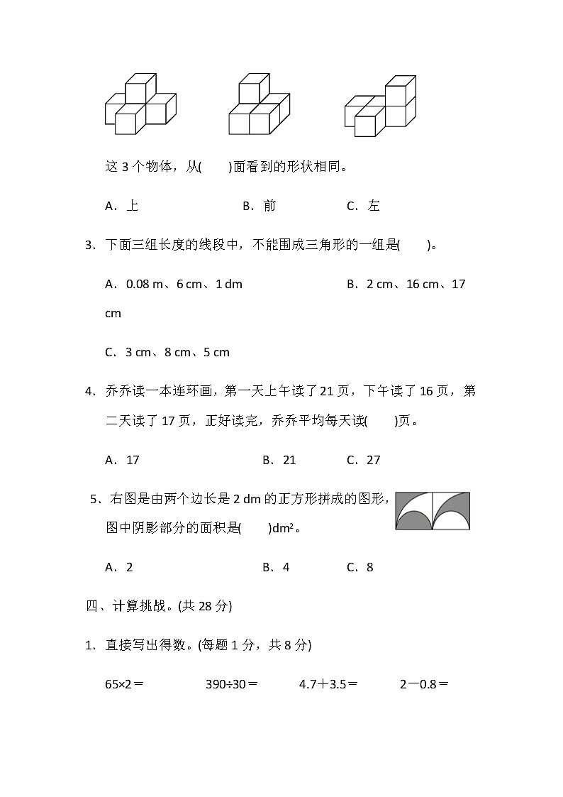 期末试卷（试题）14套-2021-2022学年数学四年级下册-人教版（含答案）第3页