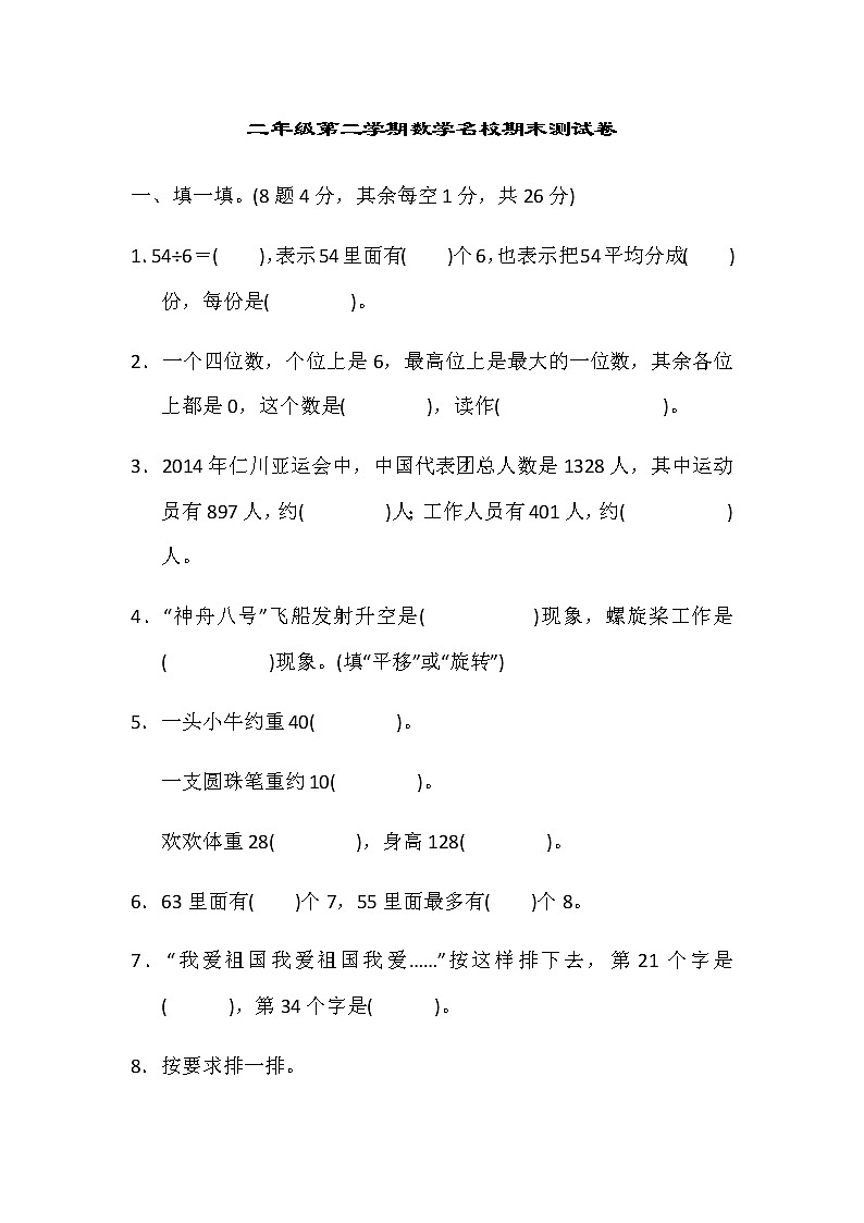 期末试卷（试题）11套-2021-2022学年数学二年级下册-人教版（含答案）第1页