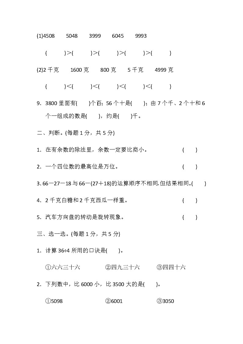 期末试卷（试题）11套-2021-2022学年数学二年级下册-人教版（含答案）第2页