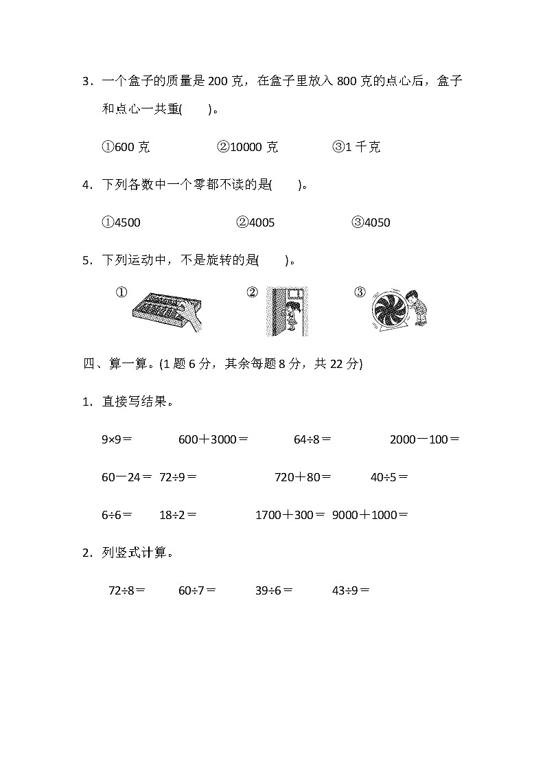 期末试卷（试题）11套-2021-2022学年数学二年级下册-人教版（含答案）第3页