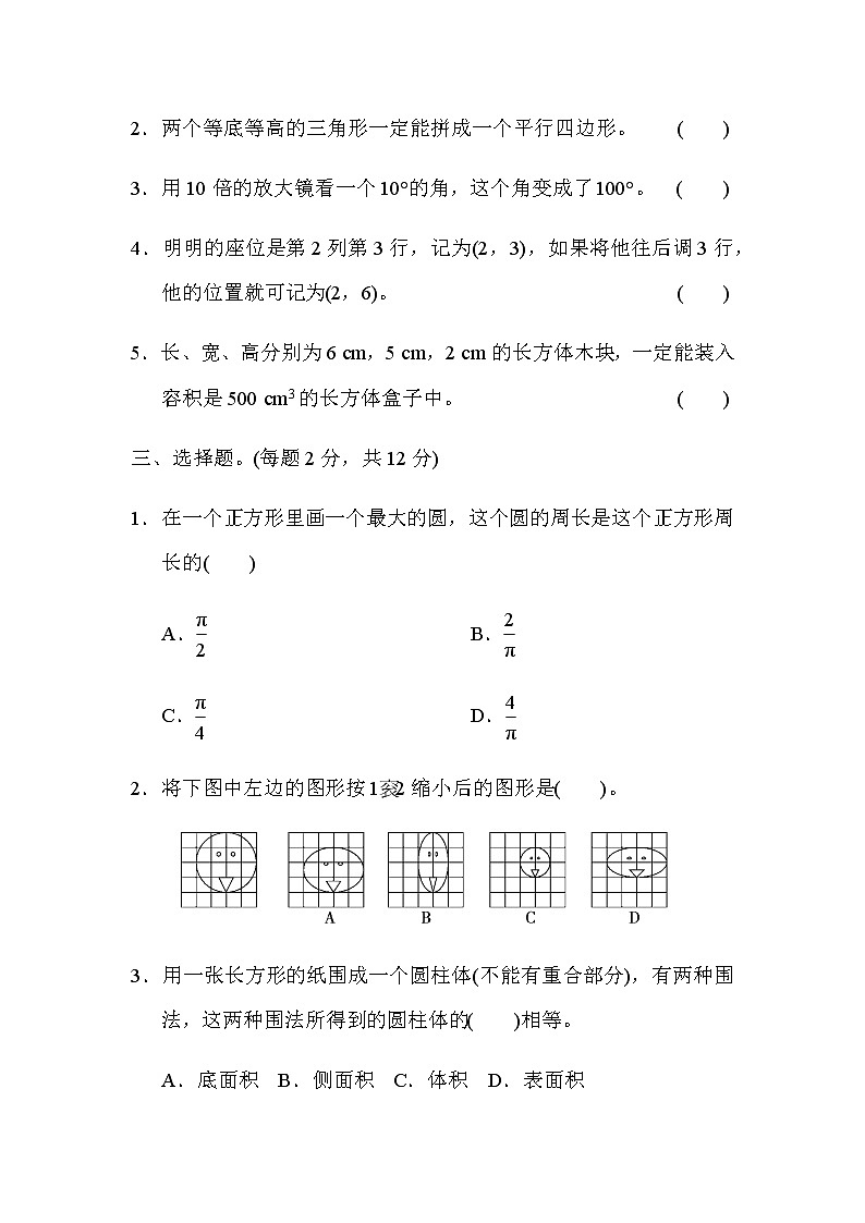 期末总复习测试卷（试题）5套-2021-2022学年数学六年级下册-人教版（含答案）第3页