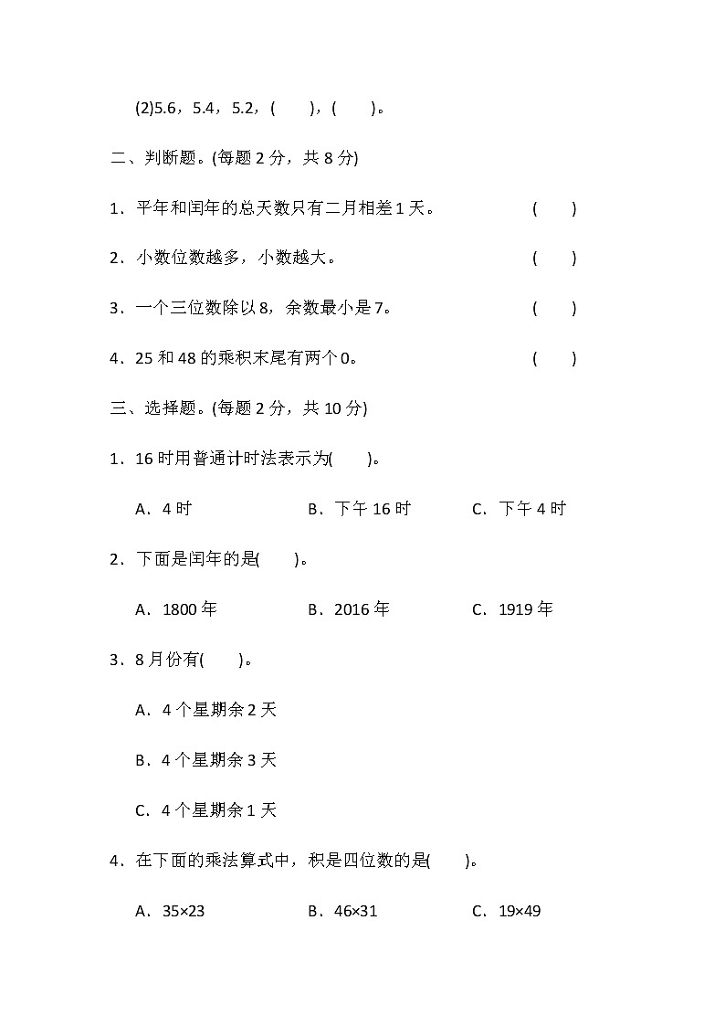 期末试卷（试题）15套-2021-2022学年数学三年级下册-人教版（含答案）第2页