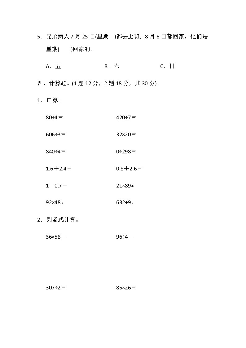 期末试卷（试题）15套-2021-2022学年数学三年级下册-人教版（含答案）第3页