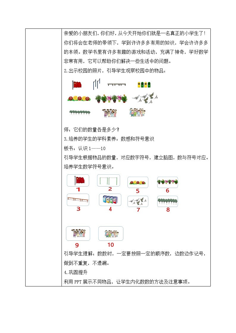1.1 数一数（课件+教案+练习 ）02