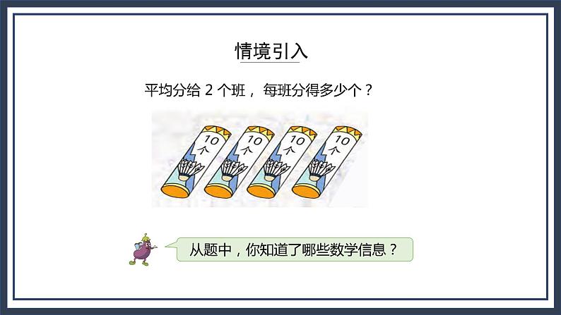 苏教版数学三上4.2《两、三位数除以一位数（首位能整除）的笔算》课件+教案03