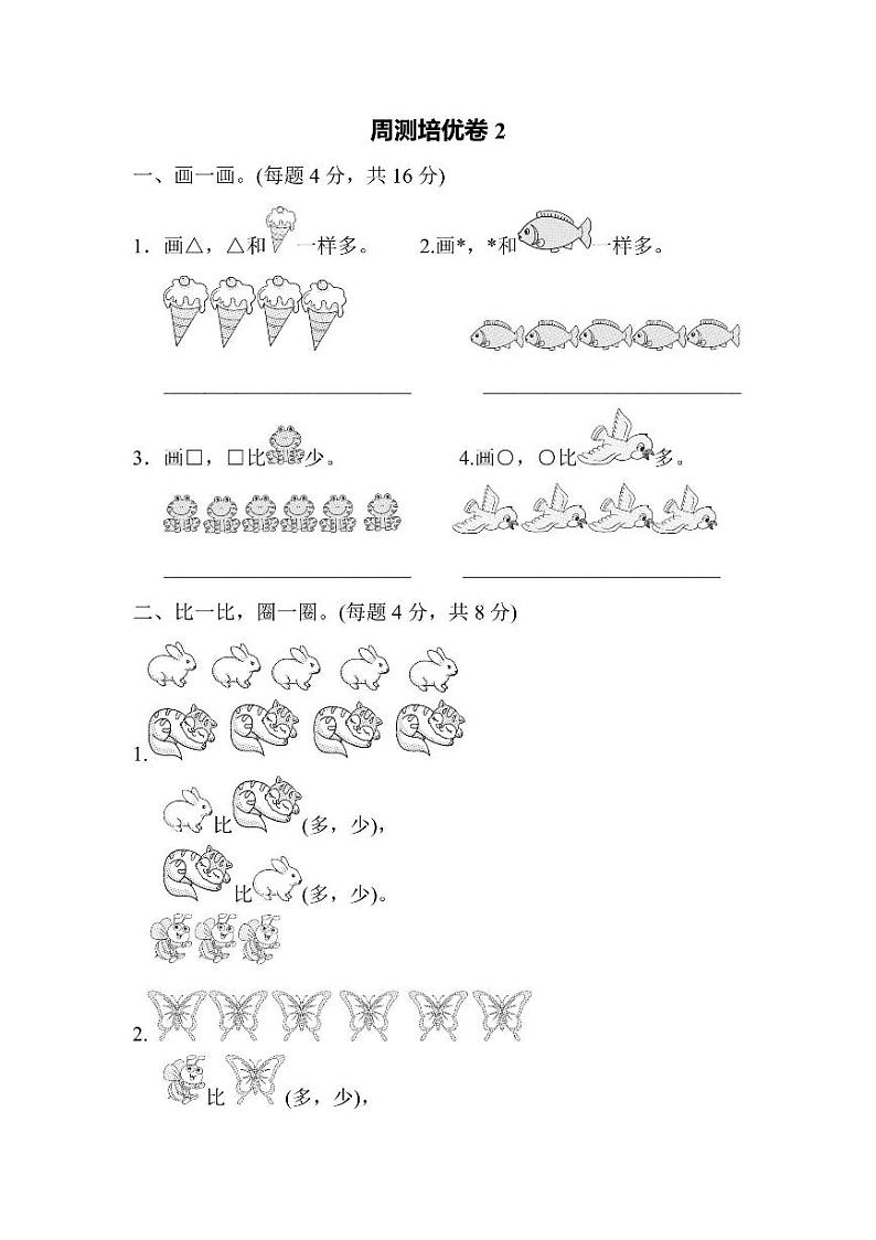 一年级上册数学北师版周测卷2（含答案）第1页