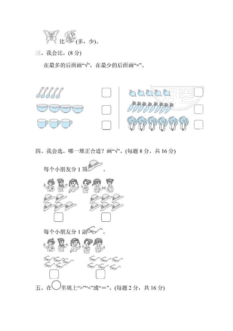 一年级上册数学北师版周测卷2（含答案）第2页