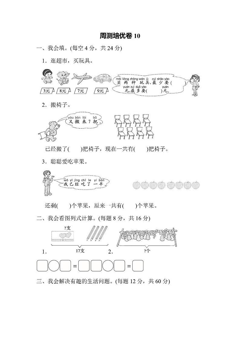 一年级上册数学北师版周测卷10（含答案）第1页