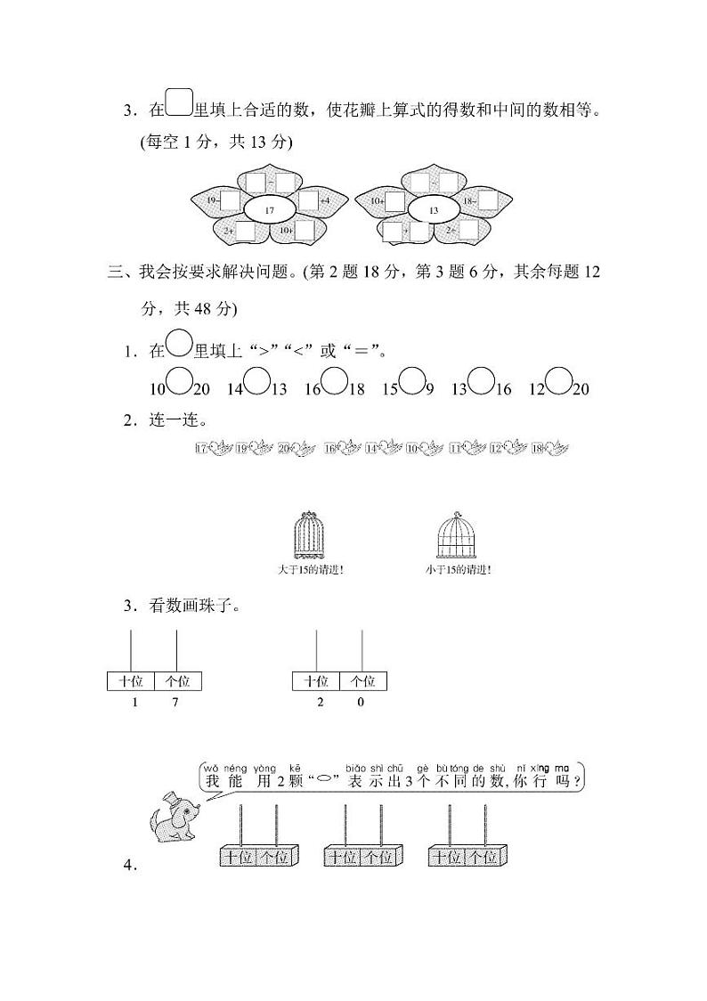 一年级上册数学北师版周测卷8（含答案）02