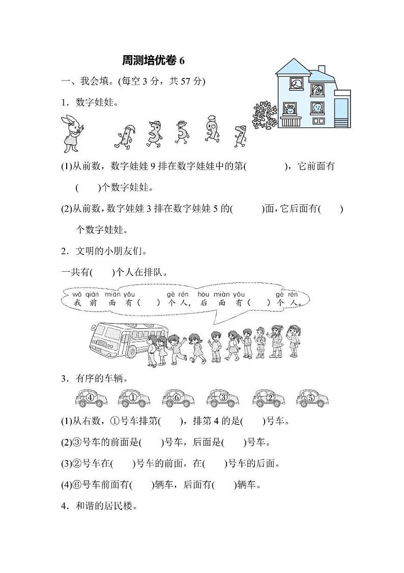 一年级上册数学北师版周测卷6（含答案）01