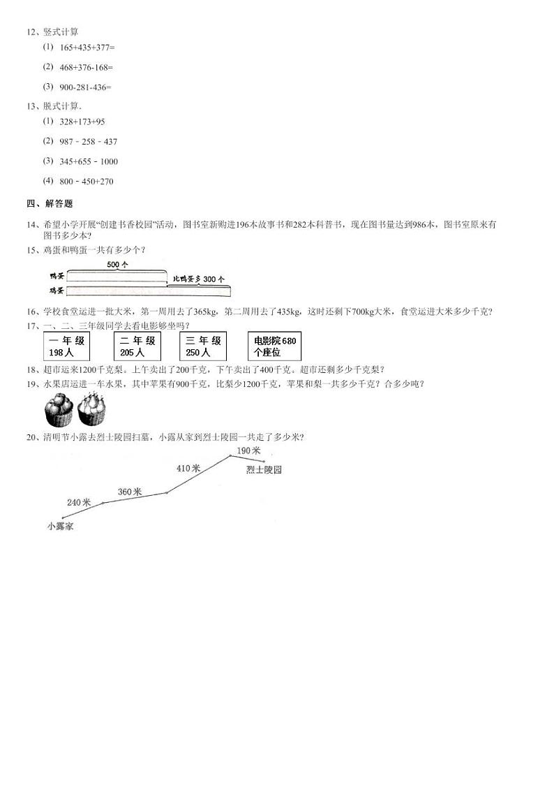 2020-2021学年人教版数学三年级上学期第四单元第二课时《连第2页