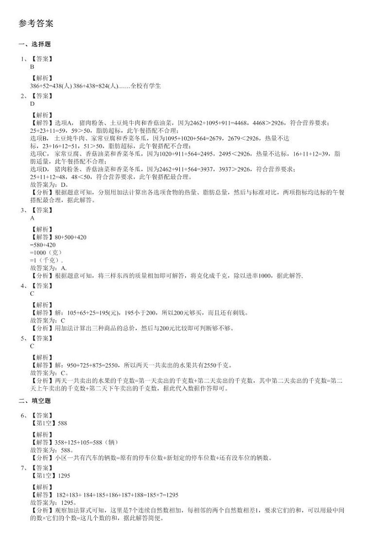 2020-2021学年人教版数学三年级上学期第四单元第二课时《连第3页