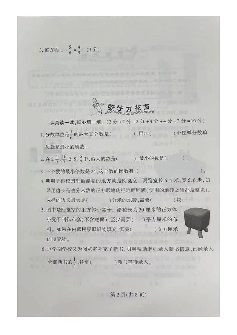 【真题】河南省郑州市二七区数学五年级第二学期期末学业质量检测卷 2020-2021学年（人教版，无答案，图片版）第2页