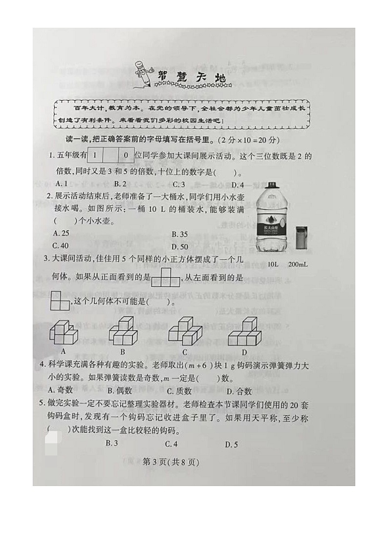 【真题】河南省郑州市二七区数学五年级第二学期期末学业质量检测卷 2020-2021学年（人教版，无答案，图片版）第3页
