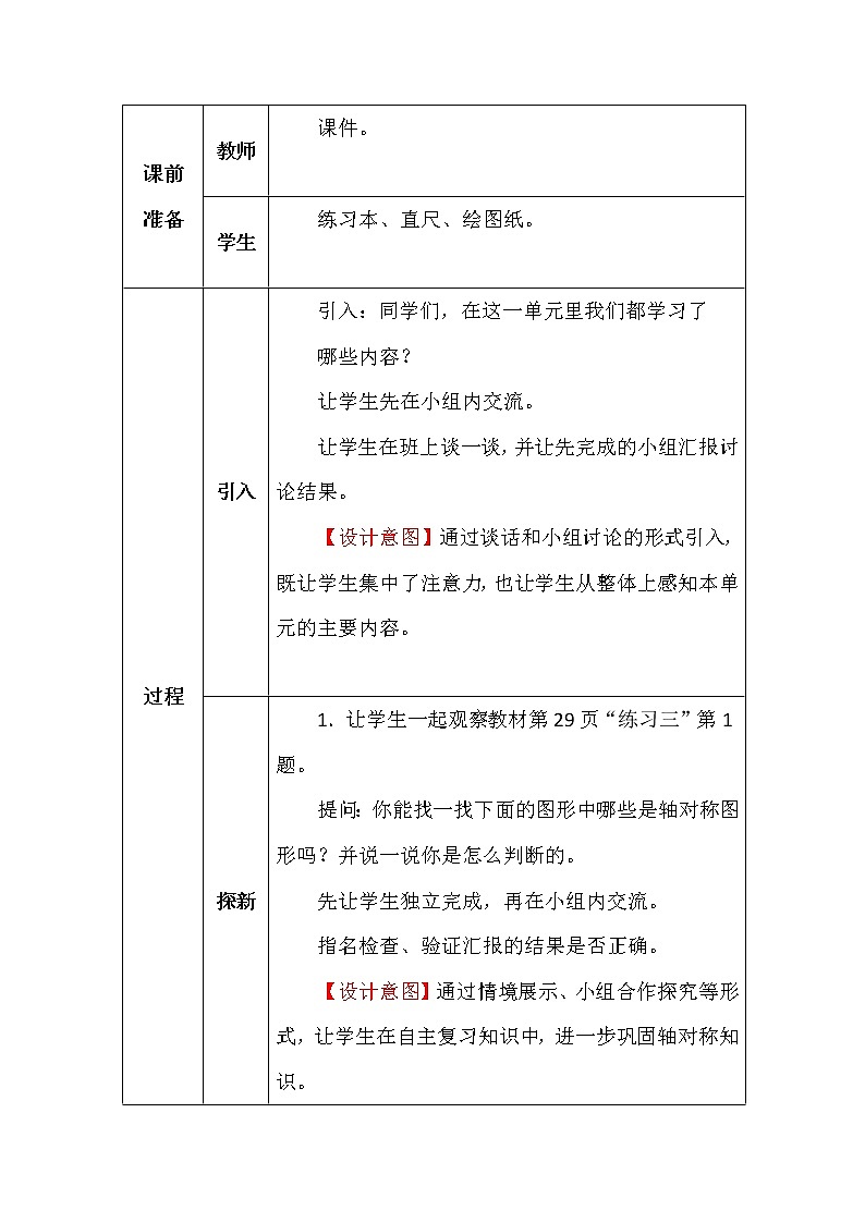 北师大版五年数学上册第二单元复习教案02