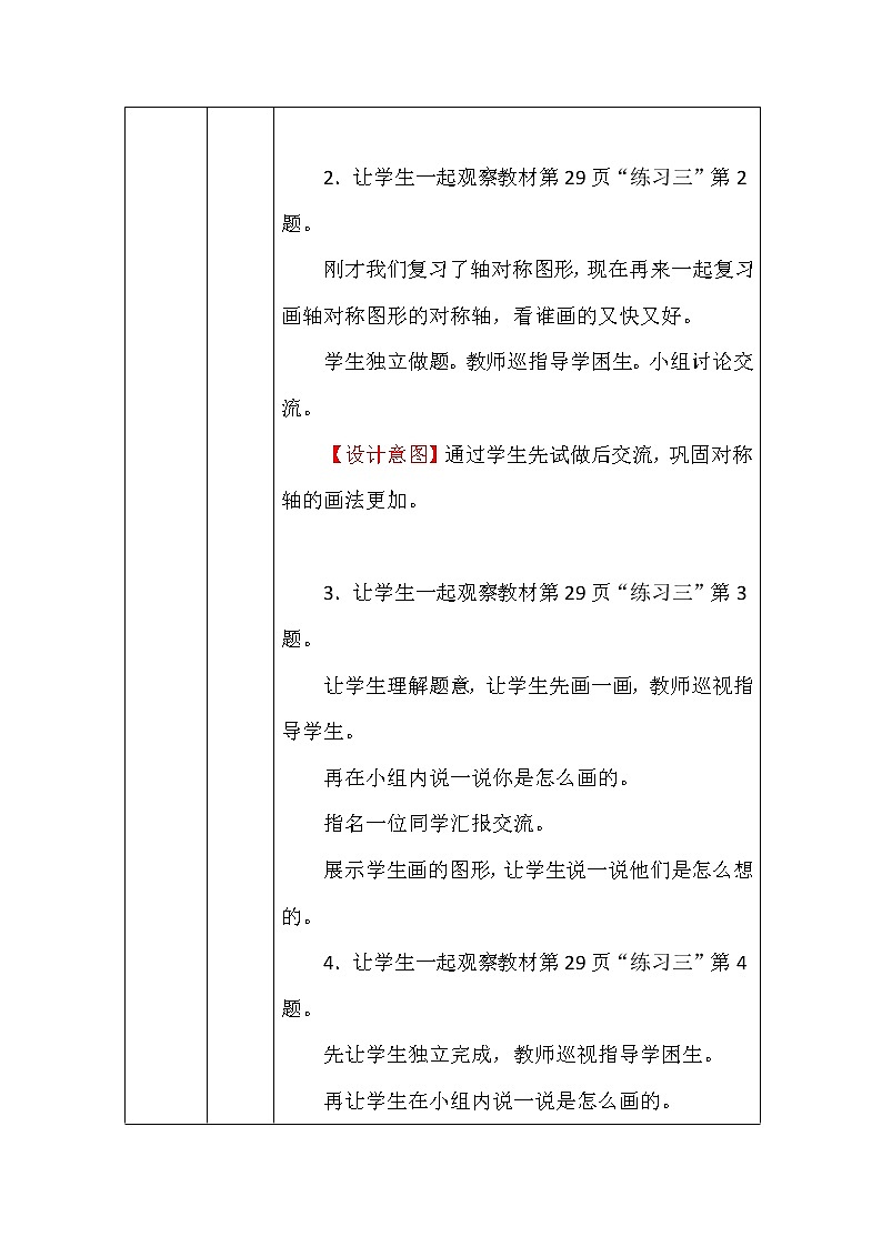 北师大版五年数学上册第二单元复习教案03