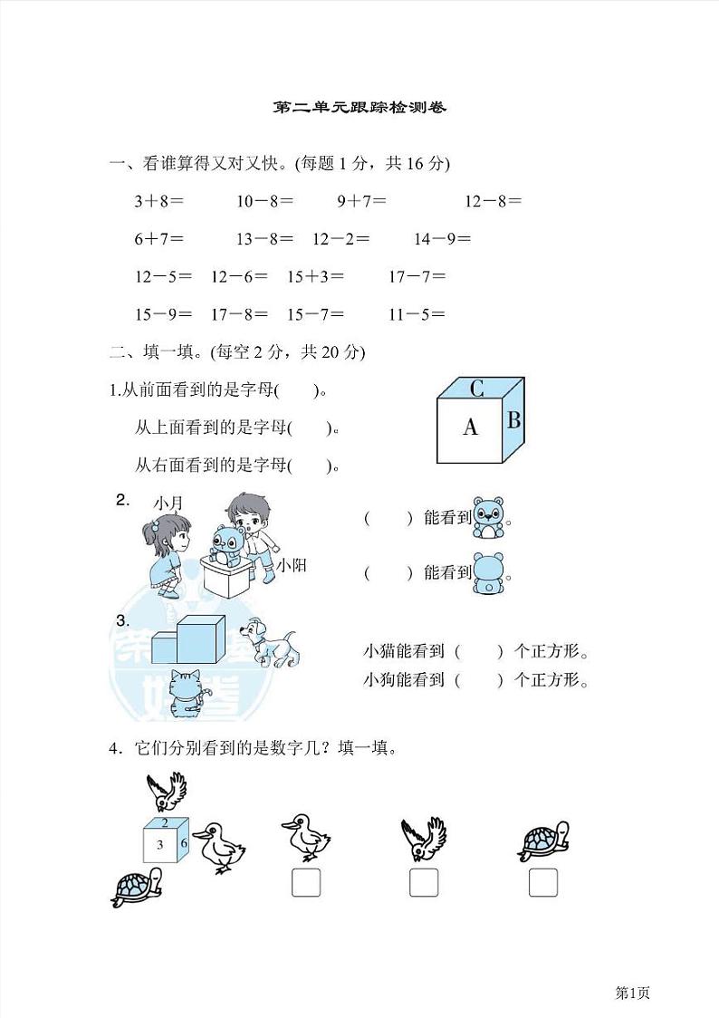 一年级下册数学北师大版第2单元跟踪检测卷（含答案）第1页