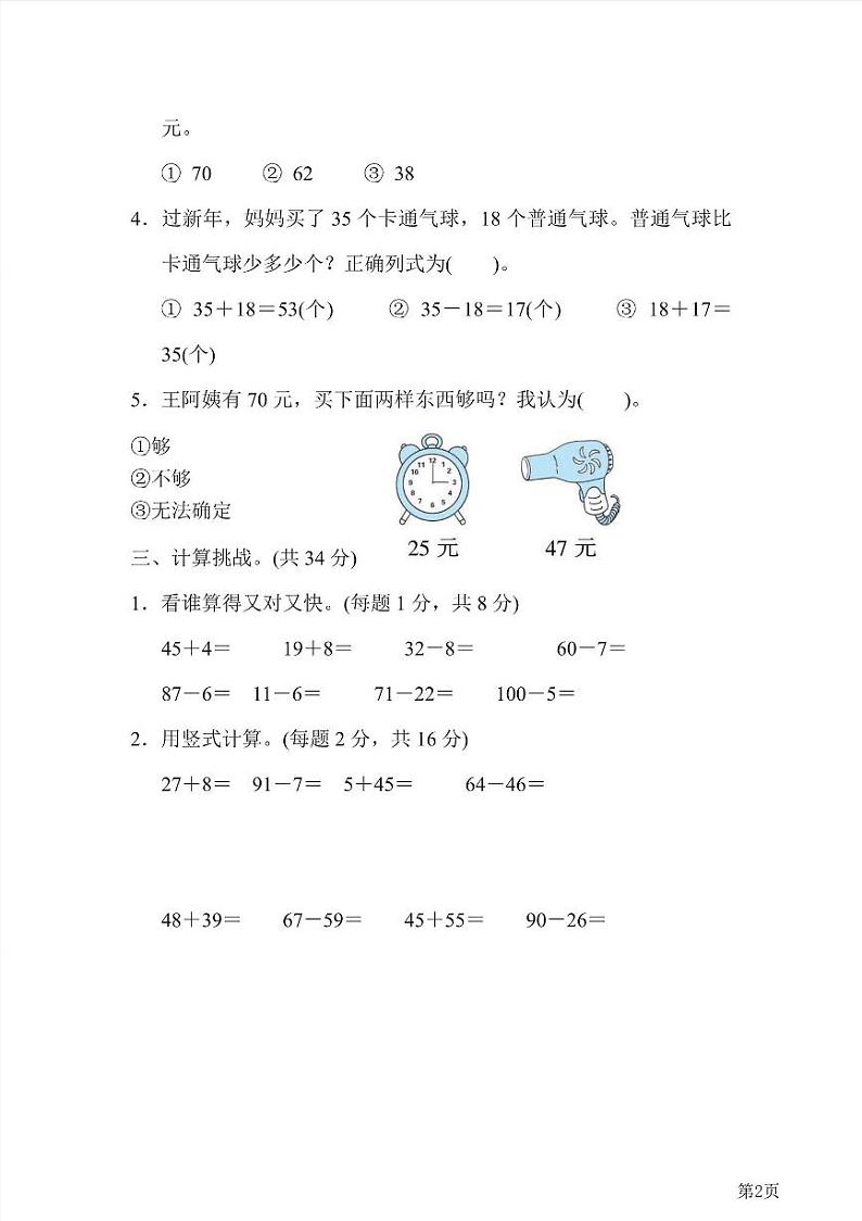 一年级下册数学北师大版第6单元跟踪检测卷（含答案）第2页