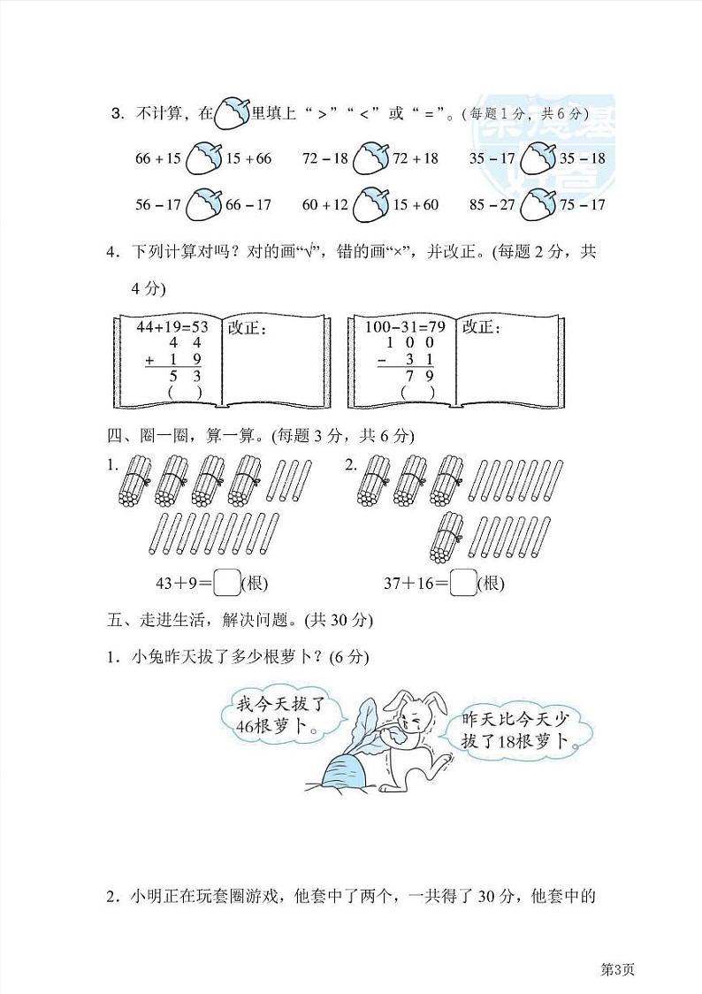 一年级下册数学北师大版第6单元跟踪检测卷（含答案）第3页