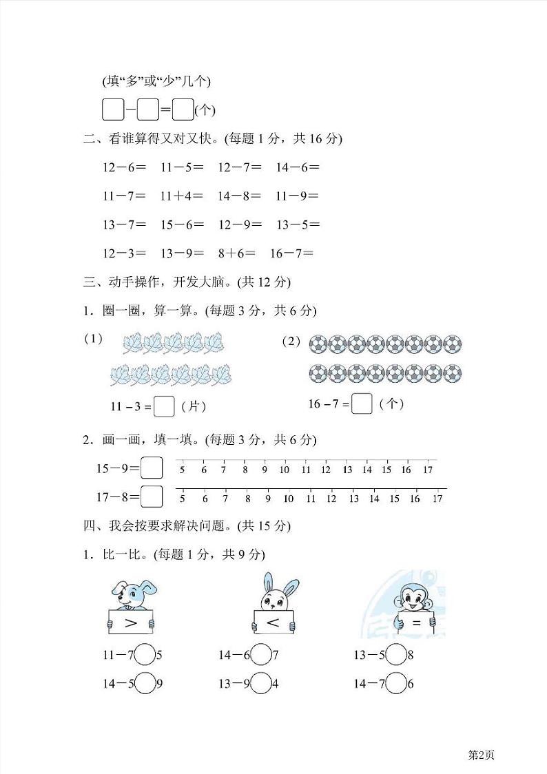 一年级下册数学北师大版第1单元跟踪检测卷（含答案）第2页