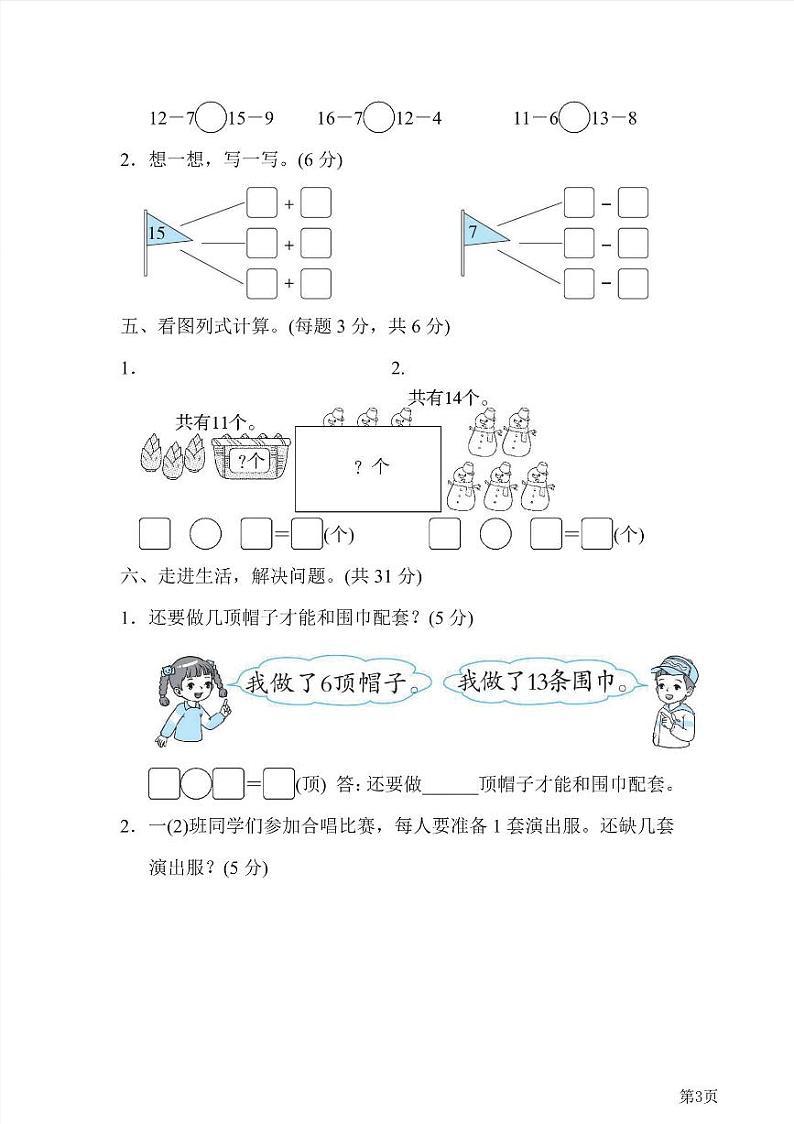 一年级下册数学北师大版第1单元跟踪检测卷（含答案）第3页