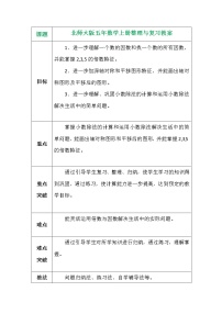 北师大版五年数学上册整理与复习教案