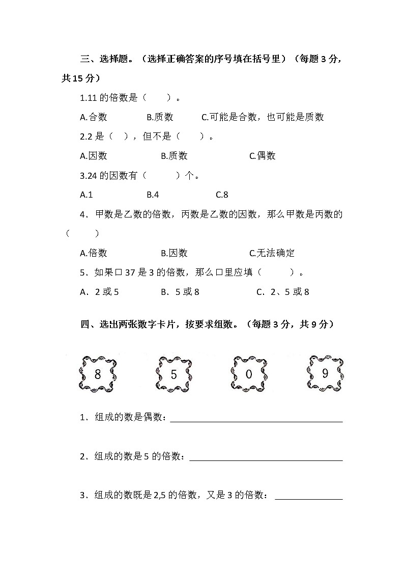 北师大版五年数学上册第三单元倍数与因数同步练习（附答案）第2页