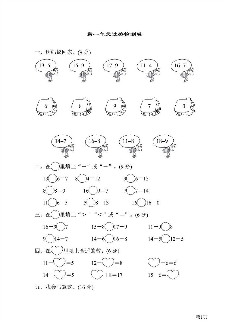 一年级下册数学北师大版第1单元过关检测卷（含答案）第1页