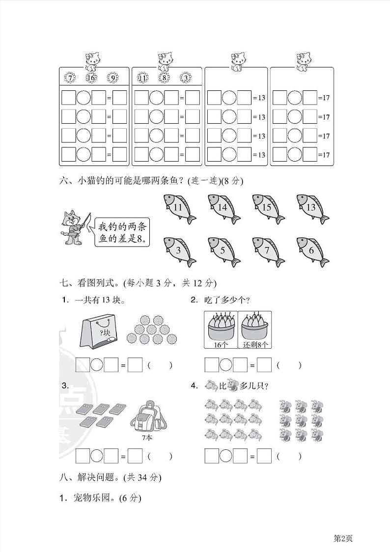 一年级下册数学北师大版第1单元过关检测卷（含答案）第2页