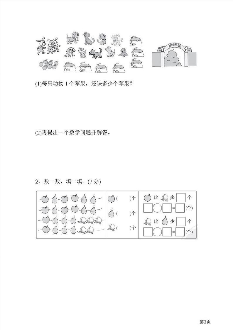 一年级下册数学北师大版第1单元过关检测卷（含答案）第3页