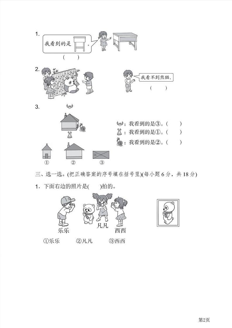 一年级下册数学北师大版第2单元过关检测卷（含答案）第2页