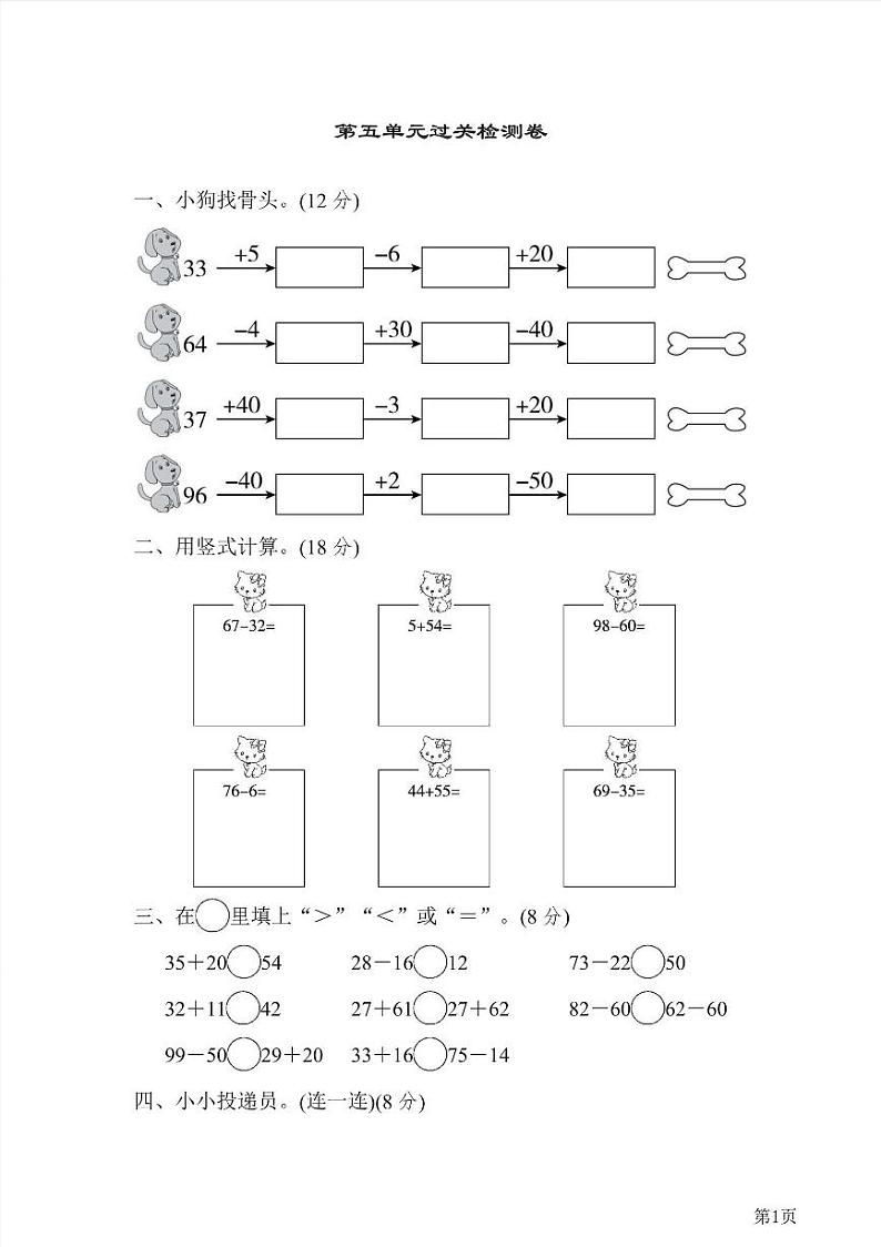 一年级下册数学北师大版第5单元过关检测卷（含答案）第1页