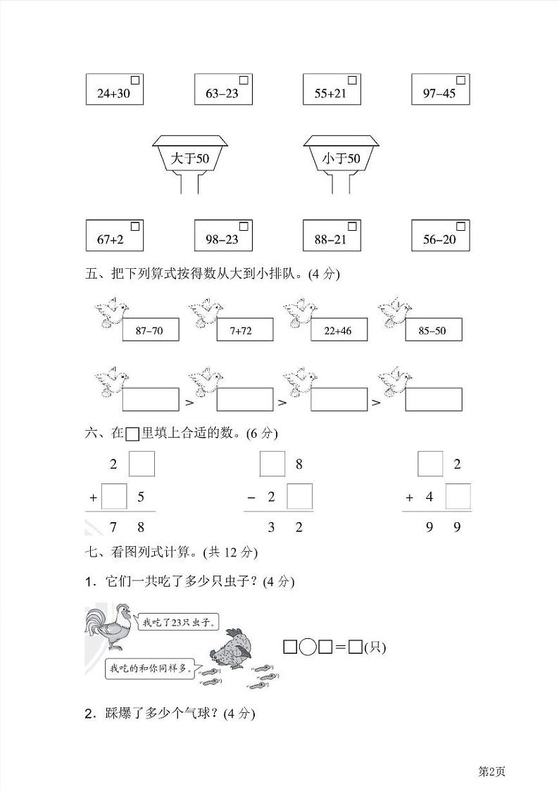 一年级下册数学北师大版第5单元过关检测卷（含答案）第2页