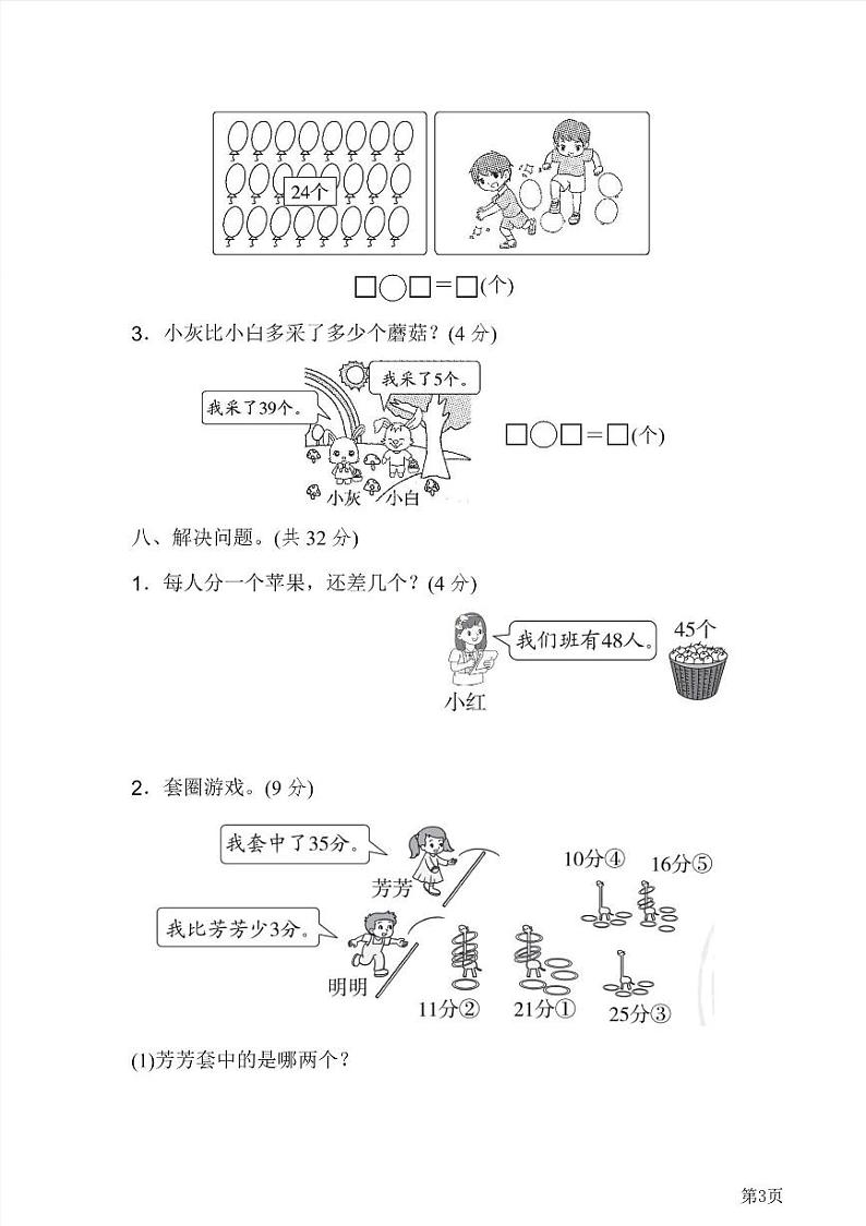 一年级下册数学北师大版第5单元过关检测卷（含答案）第3页